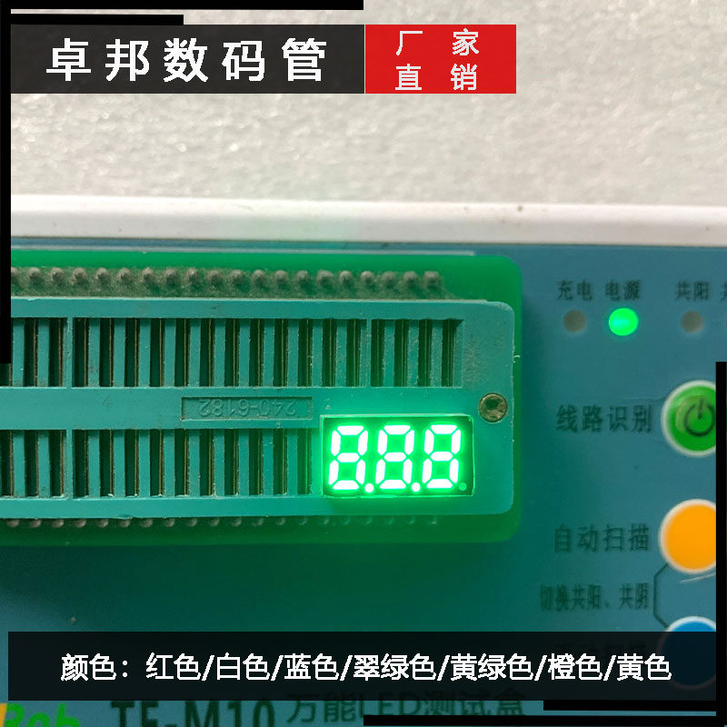 数码管0.25英寸三位高亮黄绿单排6针2352AG共阴BG共阳全新品质属于什么档次？