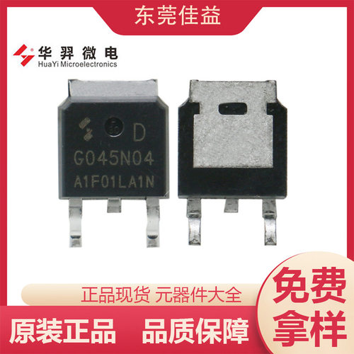 原装HYG045N04LA1D场效应管40V77A贴片TO-252 N沟道MOS管HY华羿微