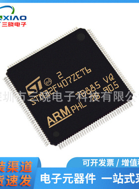 原装正品 STM32F407ZET6 LQFP-144 168MHz 512KB 微控制器单片机