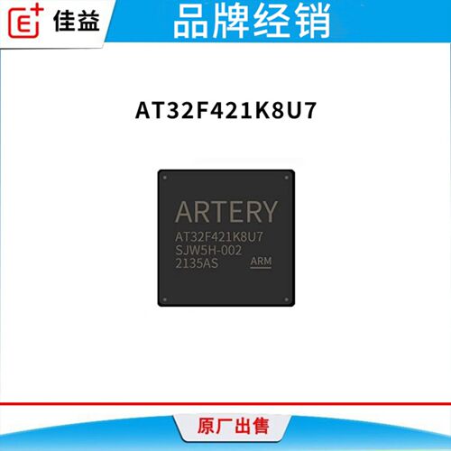 AT32F421K8U7无人机飞控mcu ARTERY雅特力mcu芯片 单片机微控制器