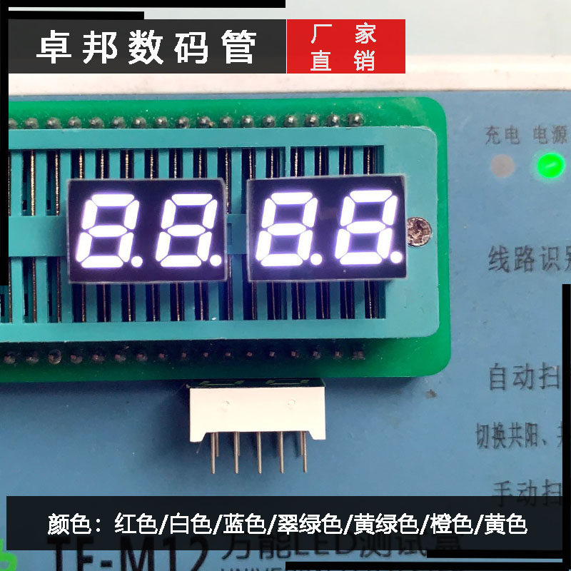数码管0.28英寸二位高亮白色10脚2281AW共阴BW共阳全新品质高性价比高么？