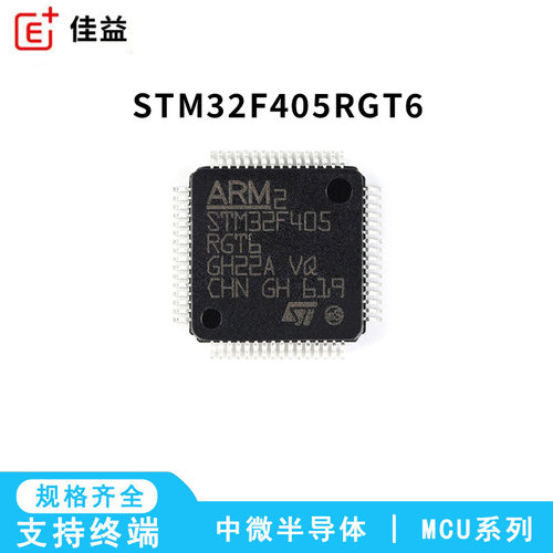 STM32F405RGT6 STM32F405VGT6 STM32F405ZGT6 原装正品 单片机MCU