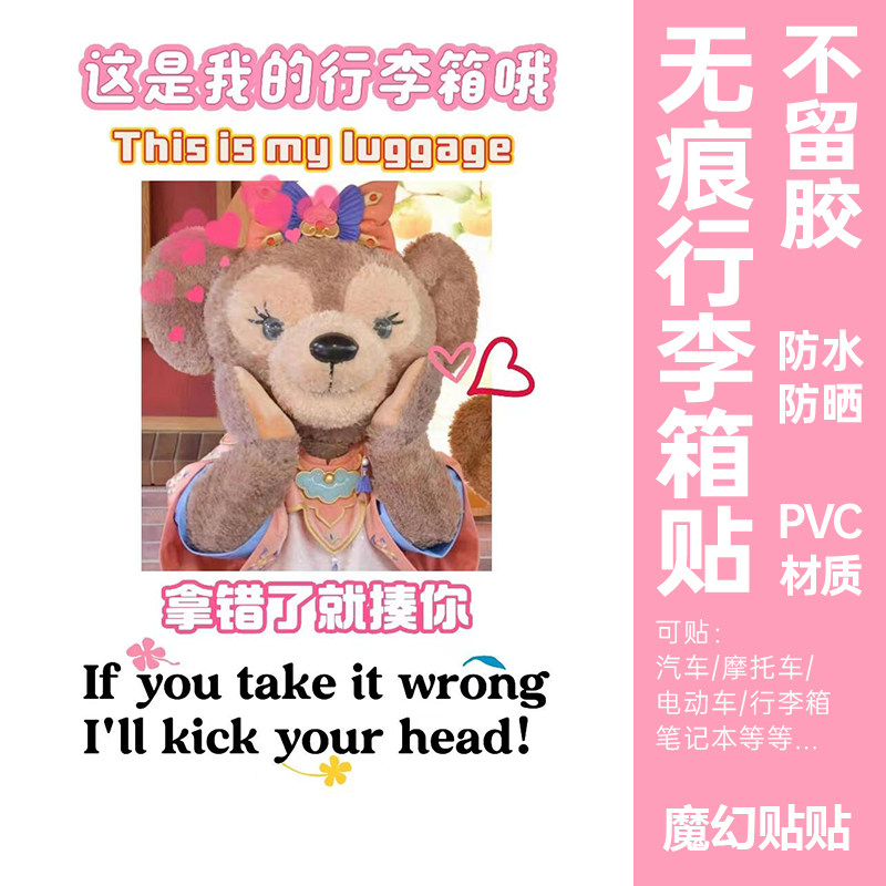 迪士尼行李箱贴纸大图案防丢防拿错辨认贴纸行李箱飞机托运标签贴