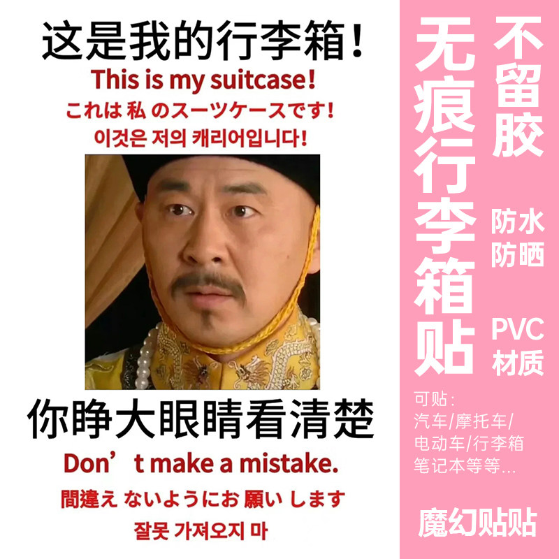行李箱防丢贴纸防水不留胶