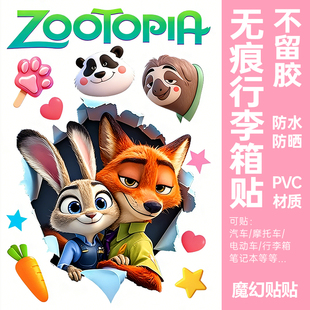 疯狂动物城行李箱贴纸防水不留胶电动车柜子装 饰朱迪尼克贴纸大号