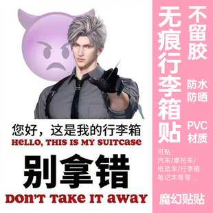 恋与深空行李箱贴纸大号整张次元旅行箱防丢防拿错标识牌贴纸定制