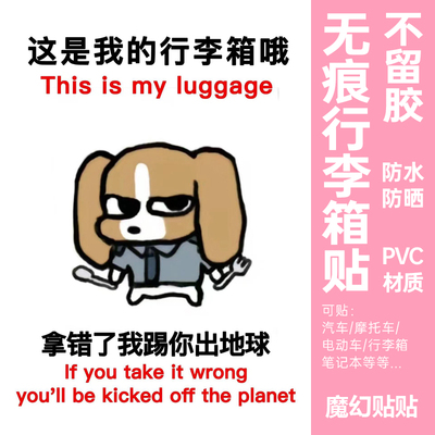 暹罗厘普行李箱贴纸防水不留胶