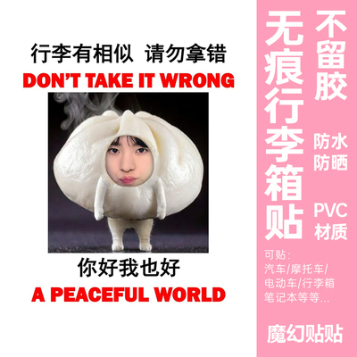 行李箱贴纸防水不留胶大号