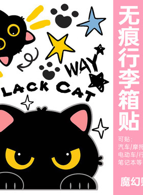 可爱黑猫行李箱贴纸防水不留胶