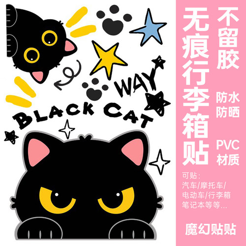 可爱黑猫行李箱贴纸防水不留胶