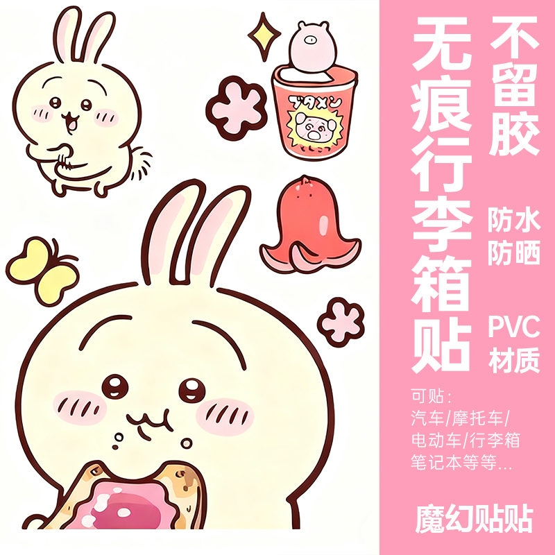 chiikawa行李箱贴纸防水不留胶