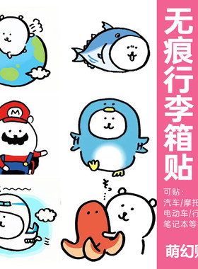 自嘲熊行李箱贴纸防水不留胶