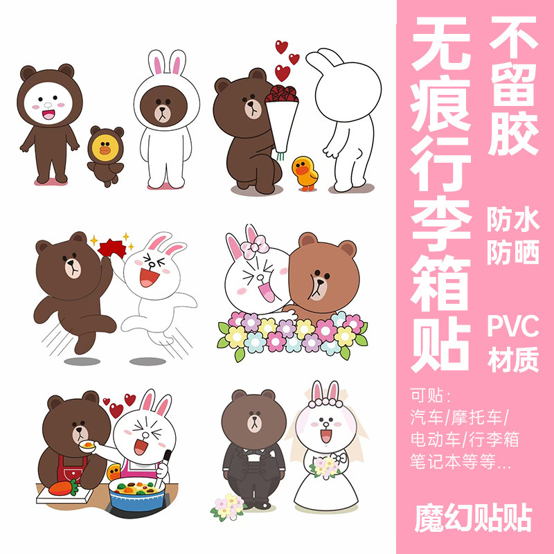 行李箱贴纸防水不留胶卡通可爱