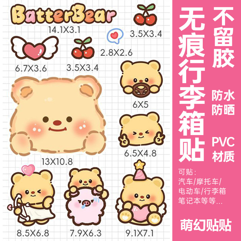 黄油小熊行李箱贴纸防水不留胶