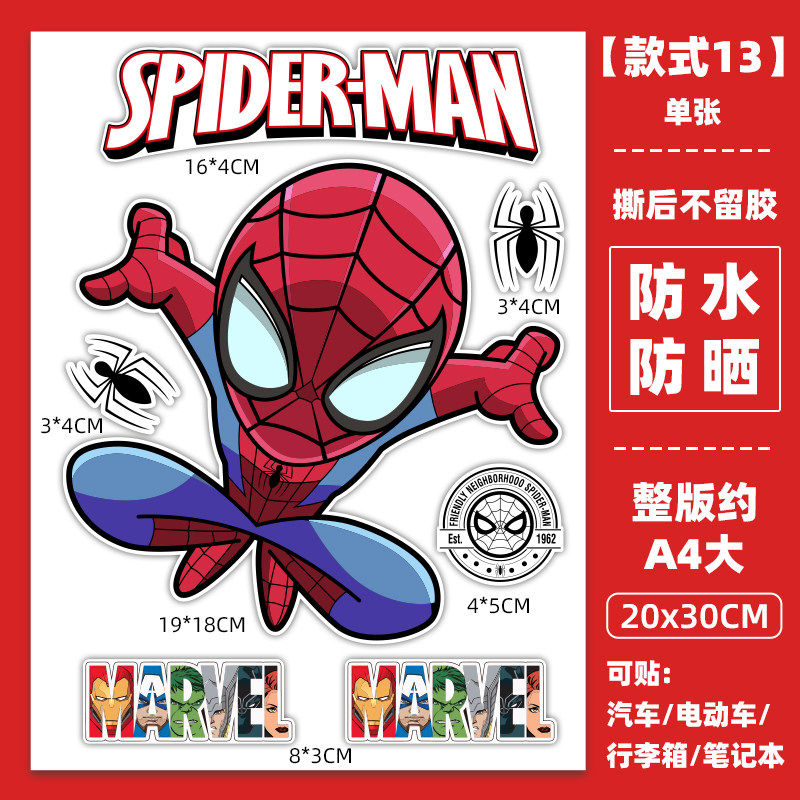 漫威蜘蛛侠钢铁侠行李箱贴纸防水不留胶笔记本电脑柜子墙面装饰贴