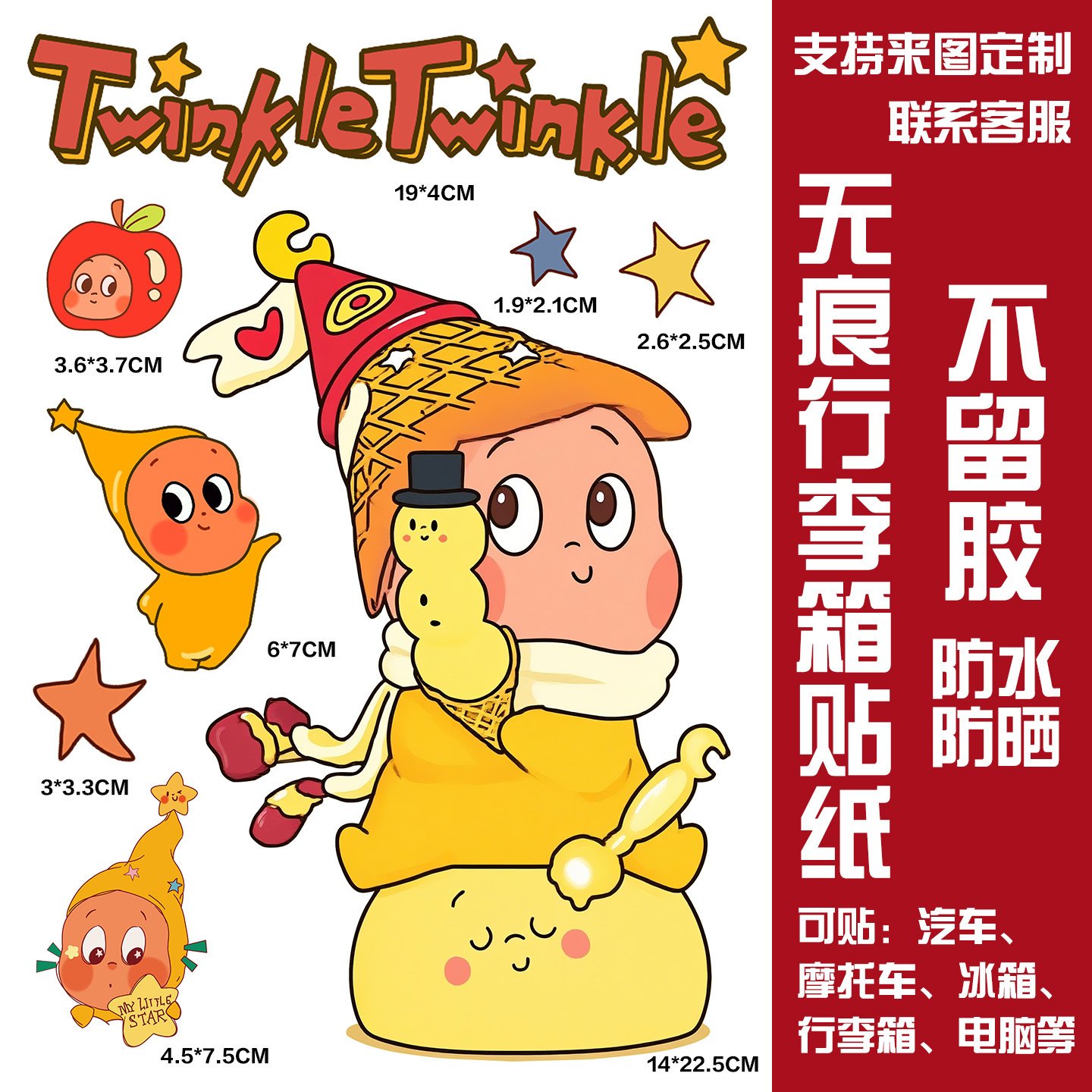 我们都是星星人贴纸防水不留胶行李箱遮丑防丢电动车柜子装饰贴纸