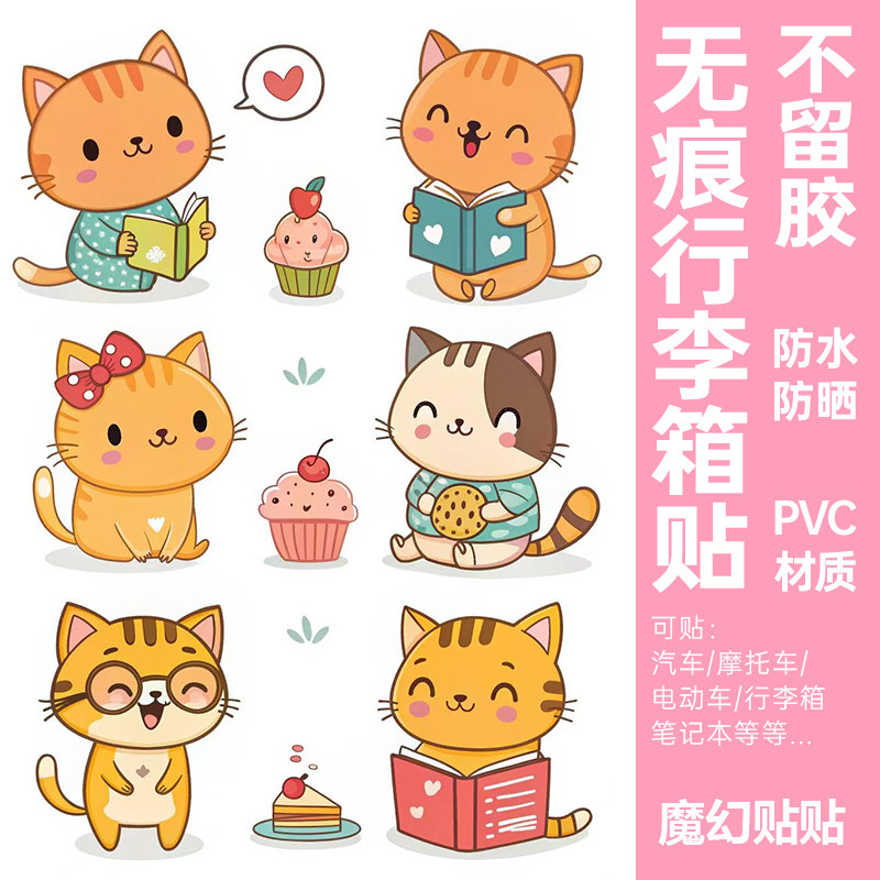 可爱小猫手账素材贴纸防水不留胶
