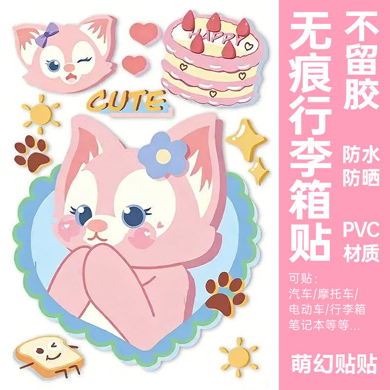 玲娜贝儿行李箱贴纸防水不留胶