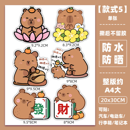 卡皮巴拉行李箱贴纸防水不留胶卡通可爱笔记本电脑拉杆箱装饰贴纸