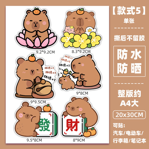 卡皮巴拉行李箱贴纸防水不留胶