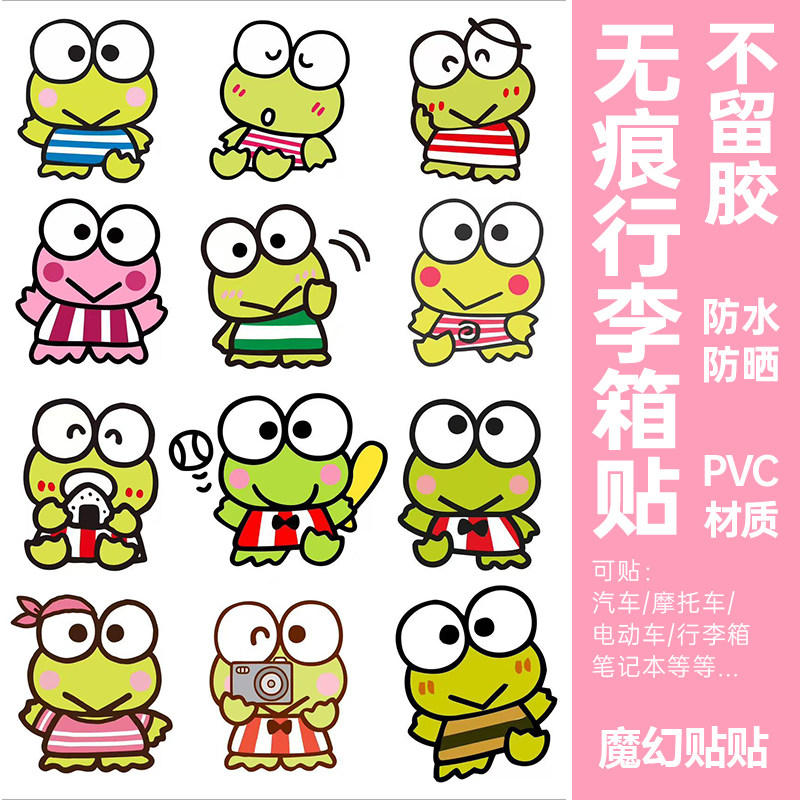 可爱大眼蛙行李箱贴纸防水不留胶