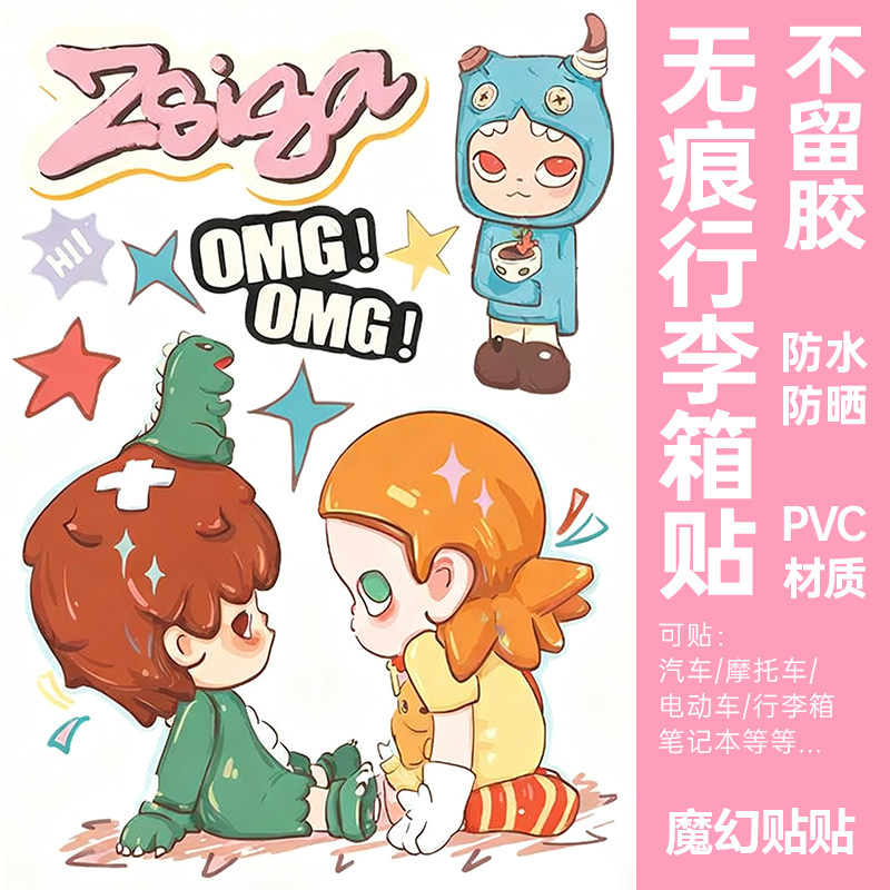 zsiga行李箱贴纸防水不留胶