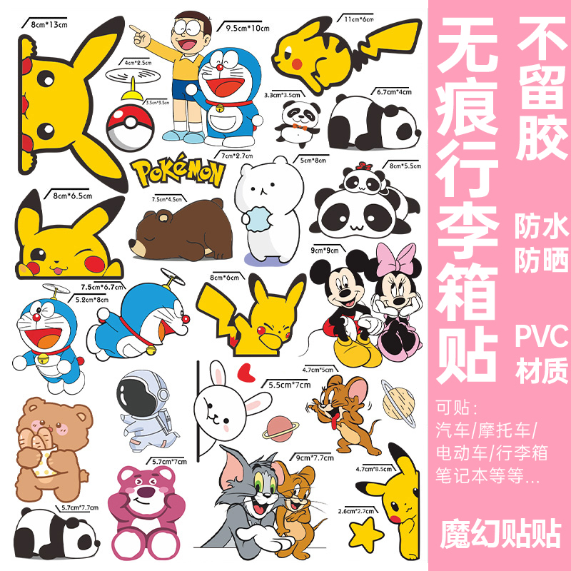 行李箱贴纸防水不留胶卡通可爱