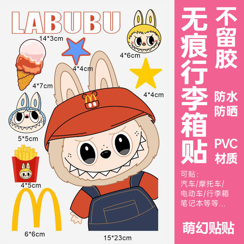 可爱拉布行李箱贴纸防水不留胶旅行箱遮丑防丢电动车柜子装饰贴纸,文具电教/文化用品/商务用品,贴纸/立体贴纸,淘宝优惠券,粉丝福利购,淘宝优惠卷