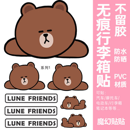 布朗熊行李箱贴纸防水不留胶卡通旅行箱笔记本电脑电动车装饰贴纸