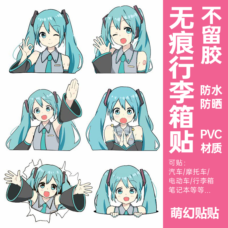 行李箱贴纸防水不留胶二次元贴纸
