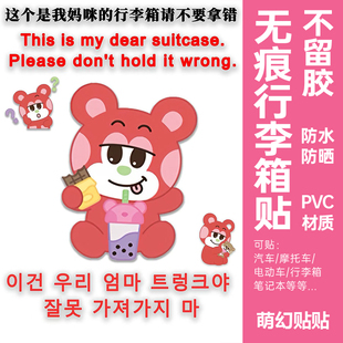 riize行李箱贴纸防水不留胶整张大号旅行箱防丢防拿错标识牌贴纸