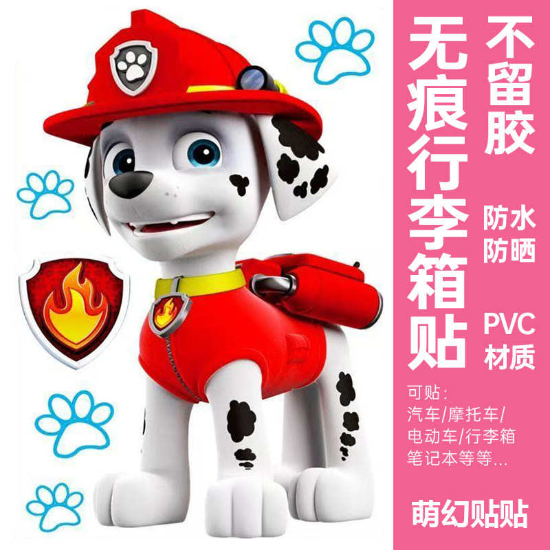 汪汪队行李箱贴纸防水不留胶