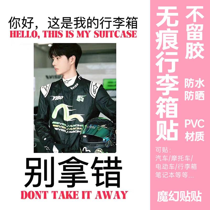 行李箱贴纸防水不留胶大号整张