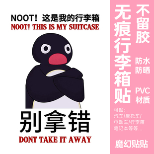 pingu行李箱贴纸防水不留胶出国显眼包旅行箱防丢防拿错标识牌贴