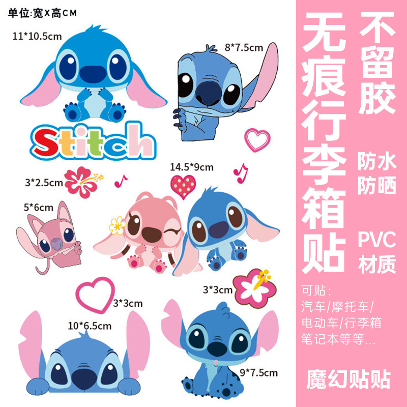 卡通可爱史迪奇贴纸防水不留胶