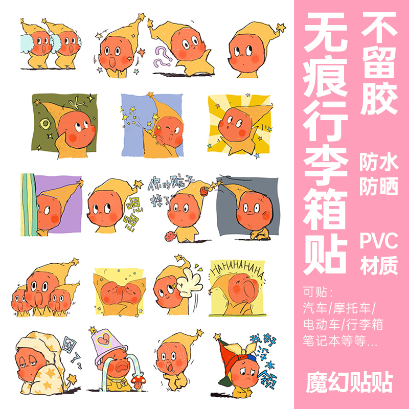 星星人行李箱贴纸防水不留胶