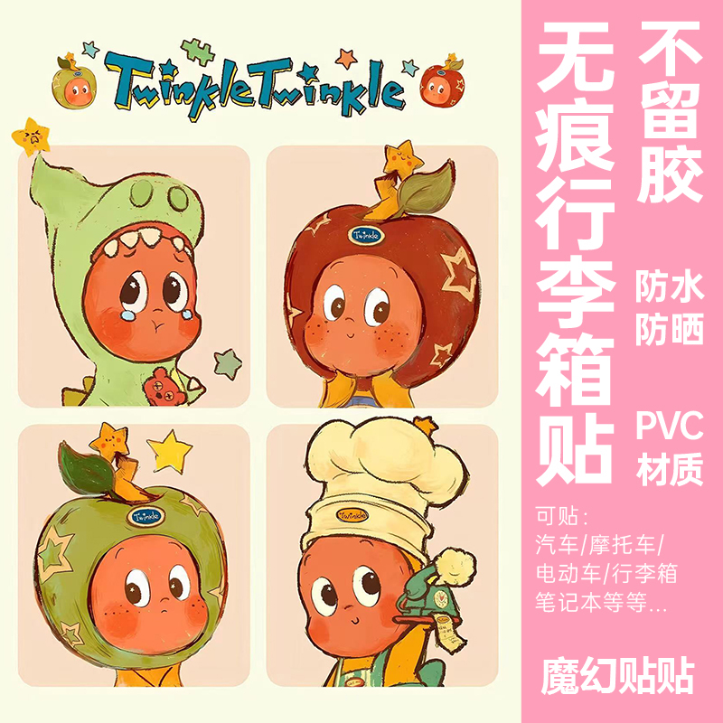 星星人贴纸防水不留胶行李箱大图案电动车笔记本电脑改造装饰贴纸