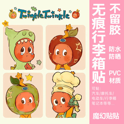 星星人贴纸防水不留胶行李箱大图案电动车笔记本电脑改造装饰贴纸