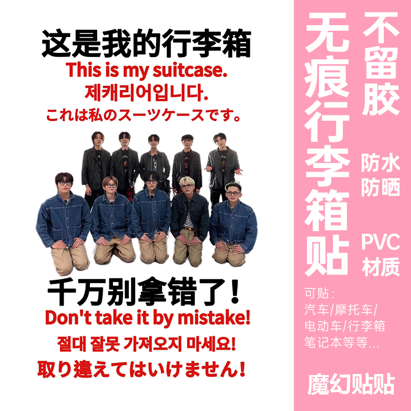 行李箱贴纸防水不留胶防丢防拿错