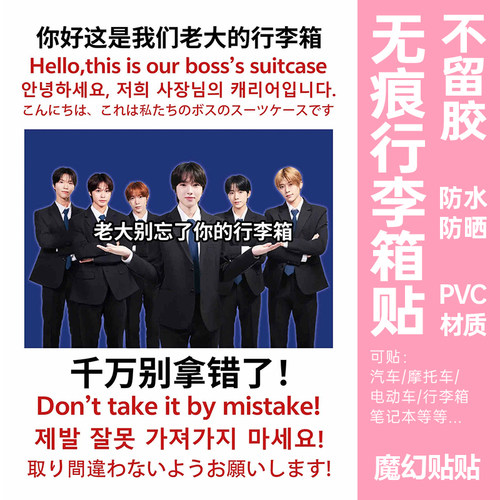 行李箱贴纸防水不留胶大号