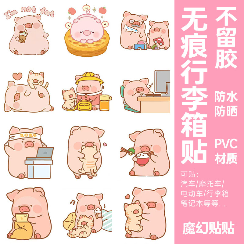 lulu猪贴纸防水防晒不留胶