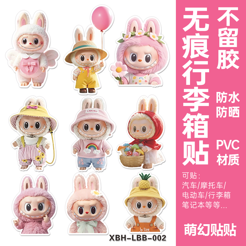 LABUBU行李箱贴纸防水不留胶