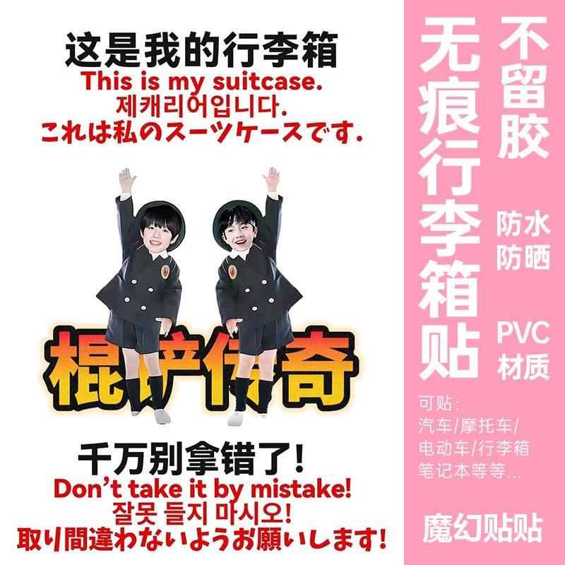 行李箱贴纸防丢防拿错