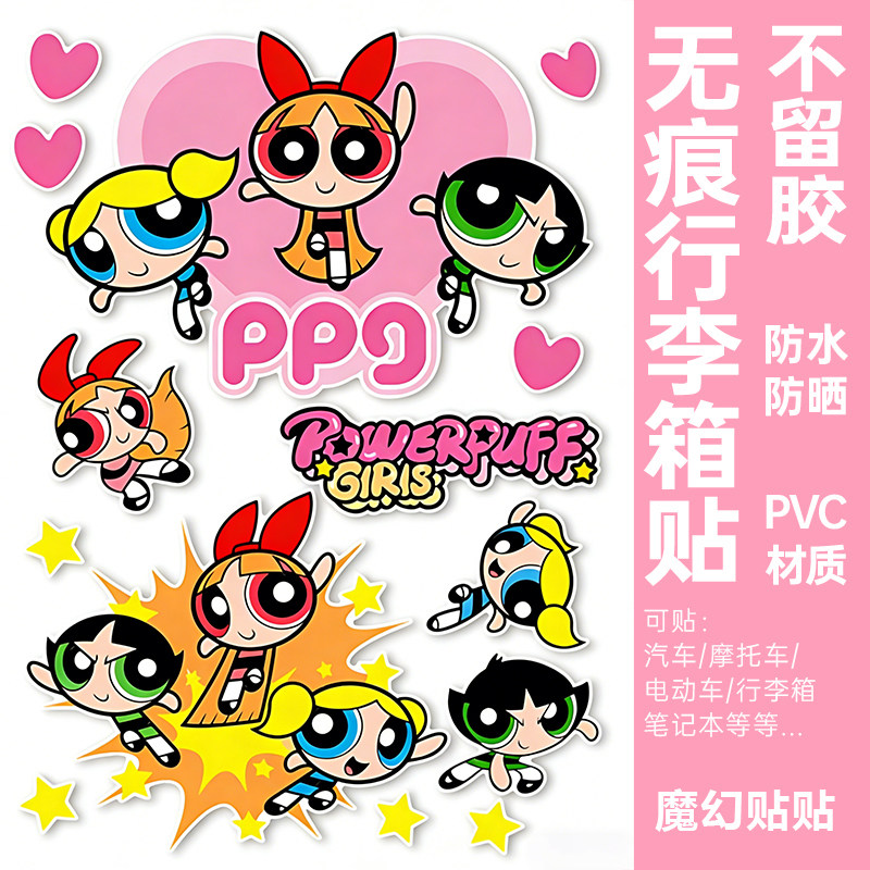 飞天小女警行李箱贴纸防水不留胶