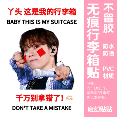 行李箱贴纸防丢防拿错
