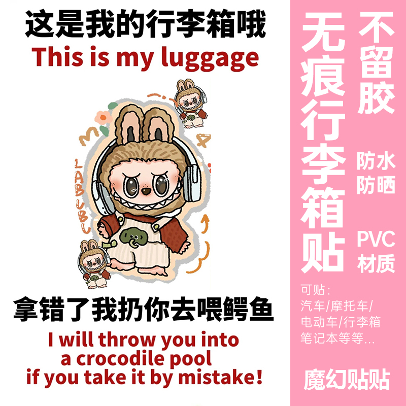 行李箱贴纸大号整张防水不留胶