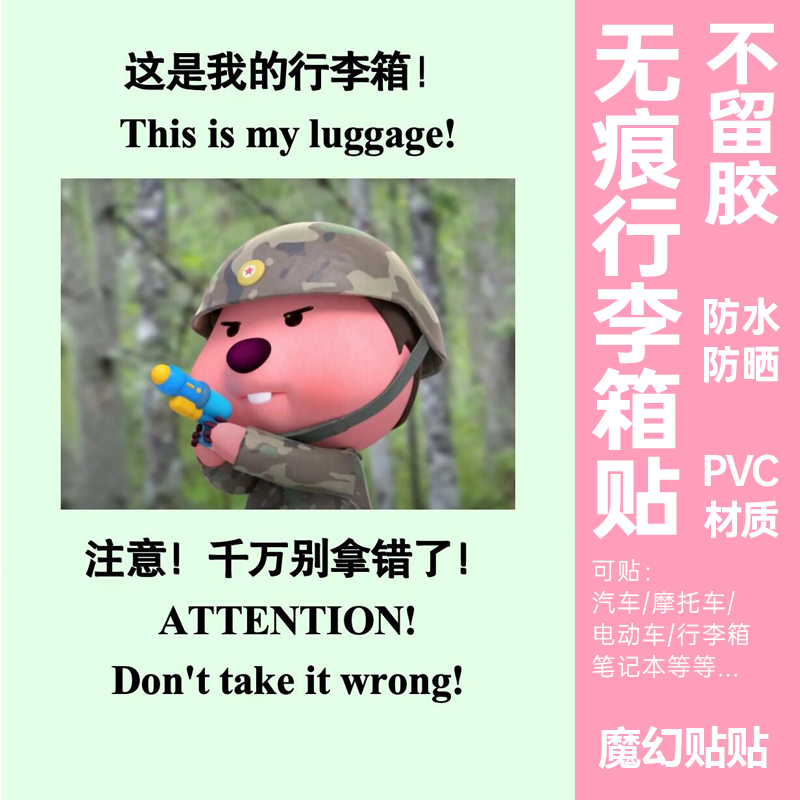 loopy行李箱贴纸防水不留胶出国留学防丢防拿错行李托运识别贴纸