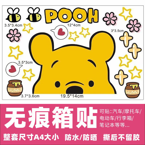 维尼熊行李箱贴纸防水不留胶