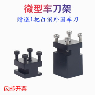 车床刀架微型机床专用固定架白钢圆柄方形车刀儿童车床设备专 新款