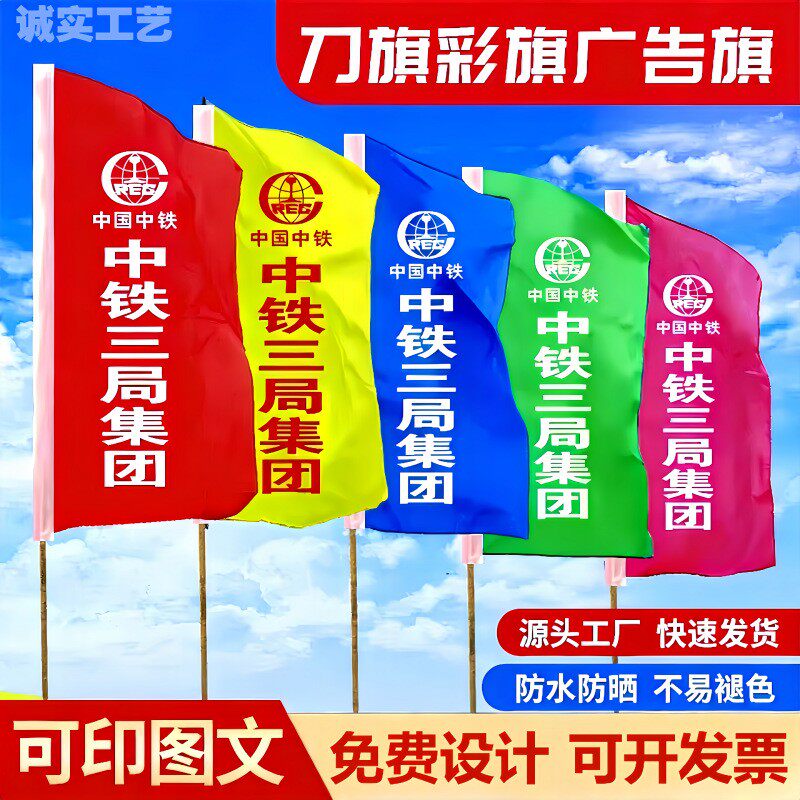 刀旗彩旗定制飘旗印字旗帜批发图片